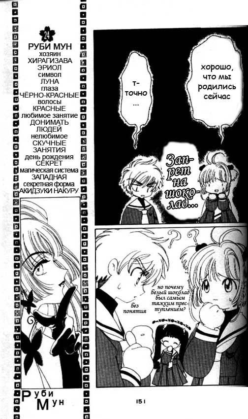 Манга Сакура - повелительница карт - Глава 34 Страница 16