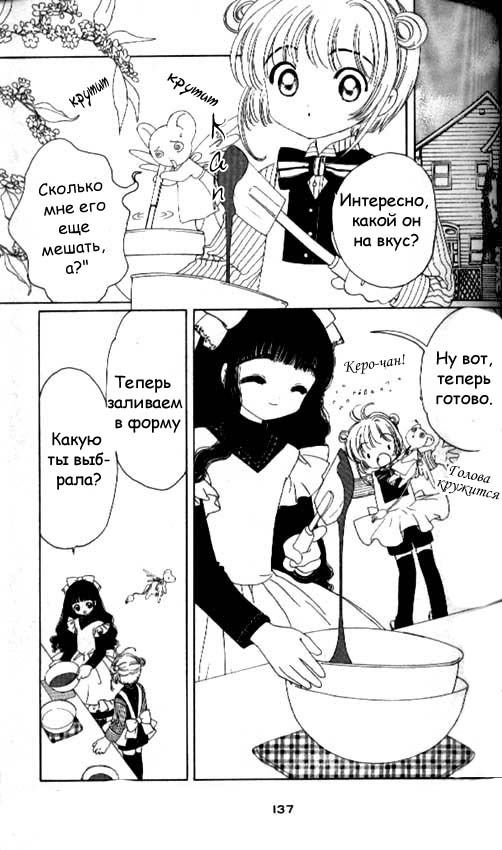 Манга Сакура - повелительница карт - Глава 34 Страница 2