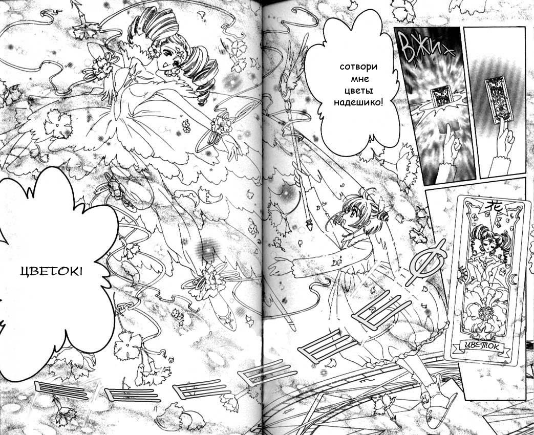 Манга Сакура - повелительница карт - Глава 34 Страница 39