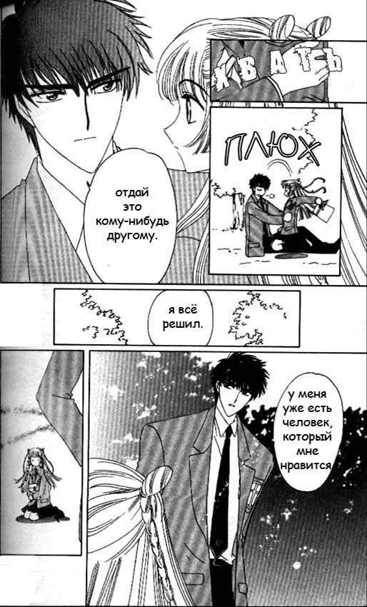 Манга Сакура - повелительница карт - Глава 34 Страница 19