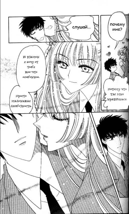 Манга Сакура - повелительница карт - Глава 34 Страница 18