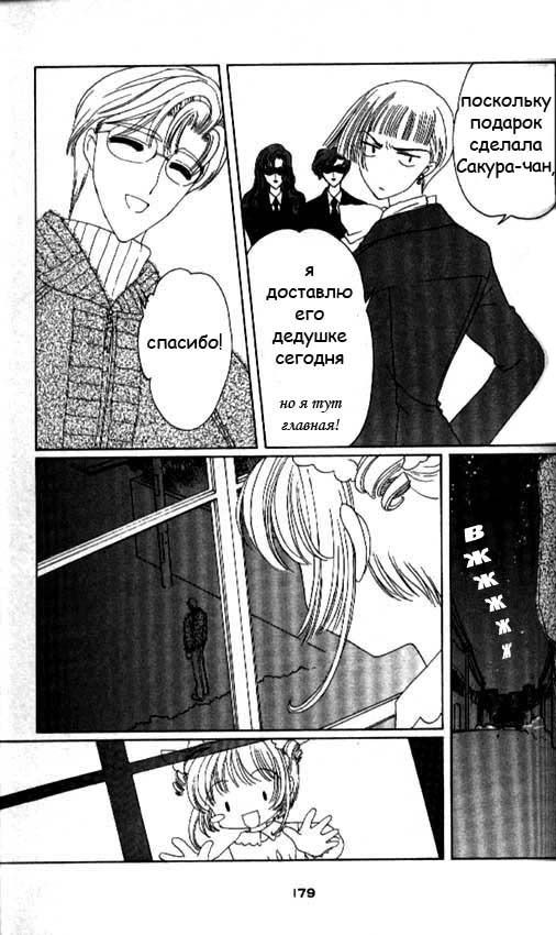 Манга Сакура - повелительница карт - Глава 34 Страница 43