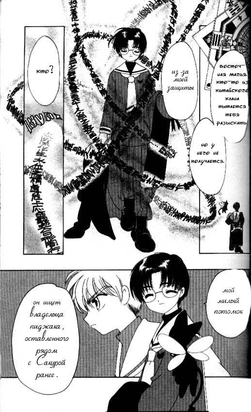 Манга Сакура - повелительница карт - Глава 34 Страница 26