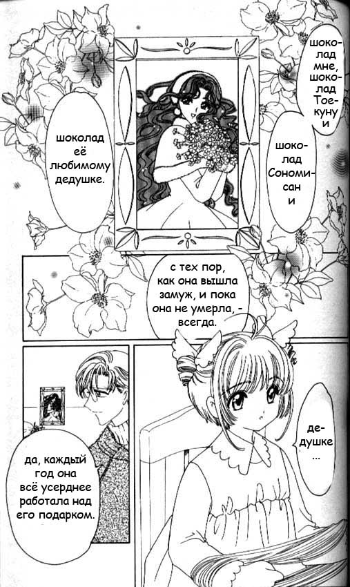 Манга Сакура - повелительница карт - Глава 34 Страница 32