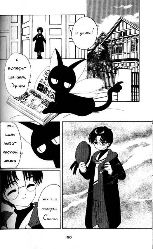 Манга Сакура - повелительница карт - Глава 34 Страница 25