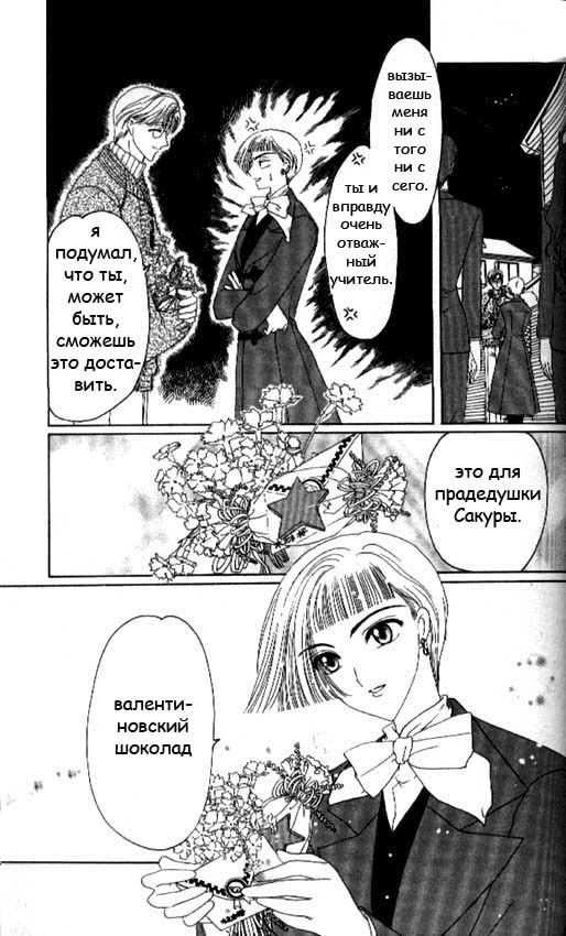 Манга Сакура - повелительница карт - Глава 34 Страница 41
