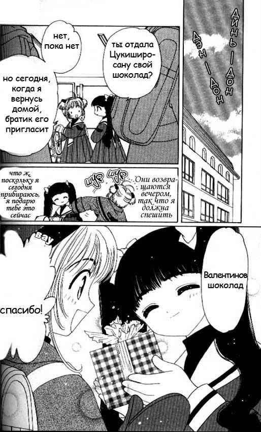 Манга Сакура - повелительница карт - Глава 34 Страница 21