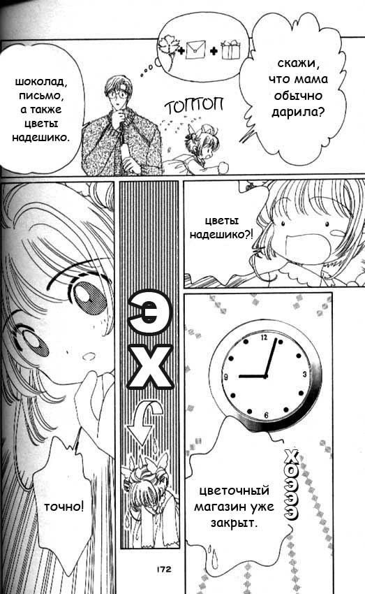 Манга Сакура - повелительница карт - Глава 34 Страница 37