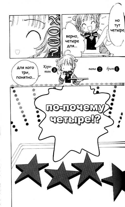 Манга Сакура - повелительница карт - Глава 34 Страница 6