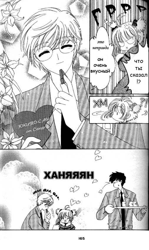 Манга Сакура - повелительница карт - Глава 34 Страница 30