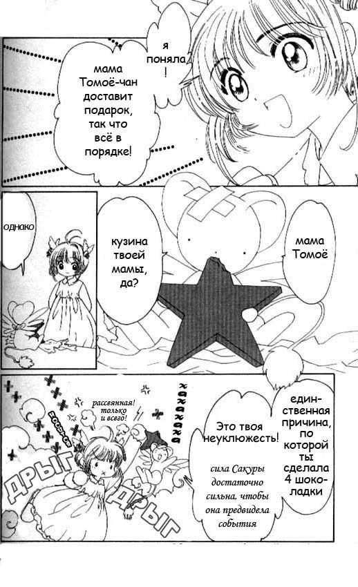 Манга Сакура - повелительница карт - Глава 34 Страница 44