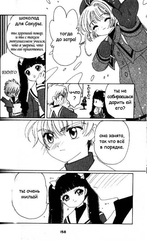 Манга Сакура - повелительница карт - Глава 34 Страница 23