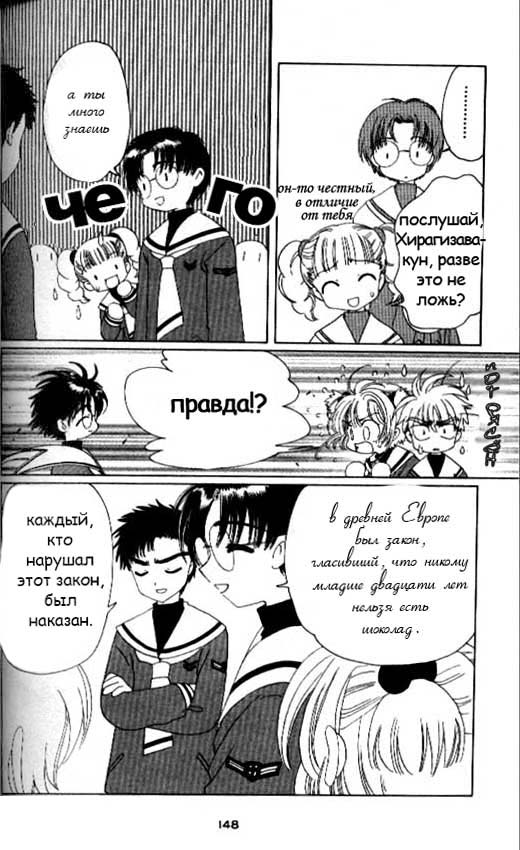 Манга Сакура - повелительница карт - Глава 34 Страница 13