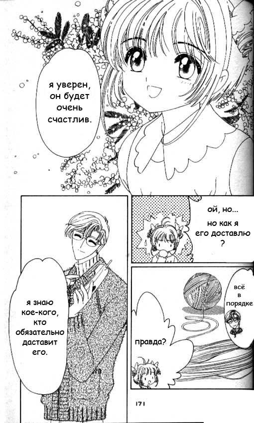 Манга Сакура - повелительница карт - Глава 34 Страница 36