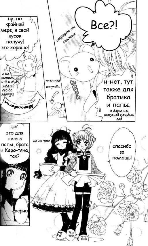 Манга Сакура - повелительница карт - Глава 34 Страница 5