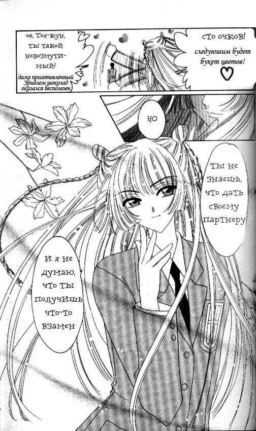 Манга Сакура - повелительница карт - Глава 34 Страница 20