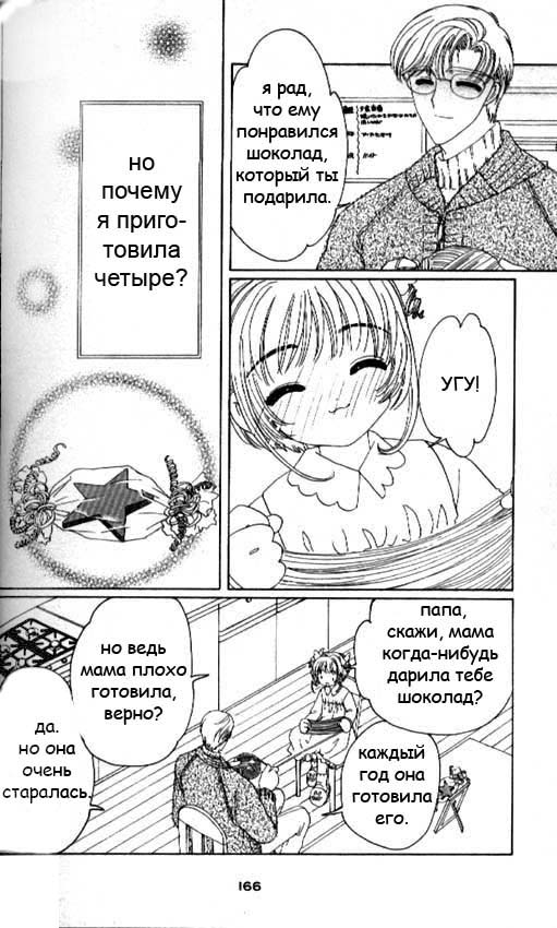 Манга Сакура - повелительница карт - Глава 34 Страница 31