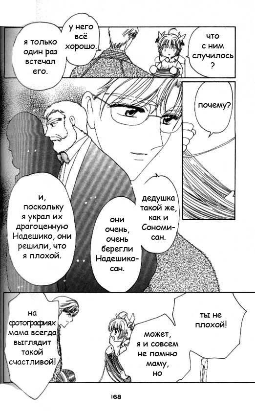 Манга Сакура - повелительница карт - Глава 34 Страница 33