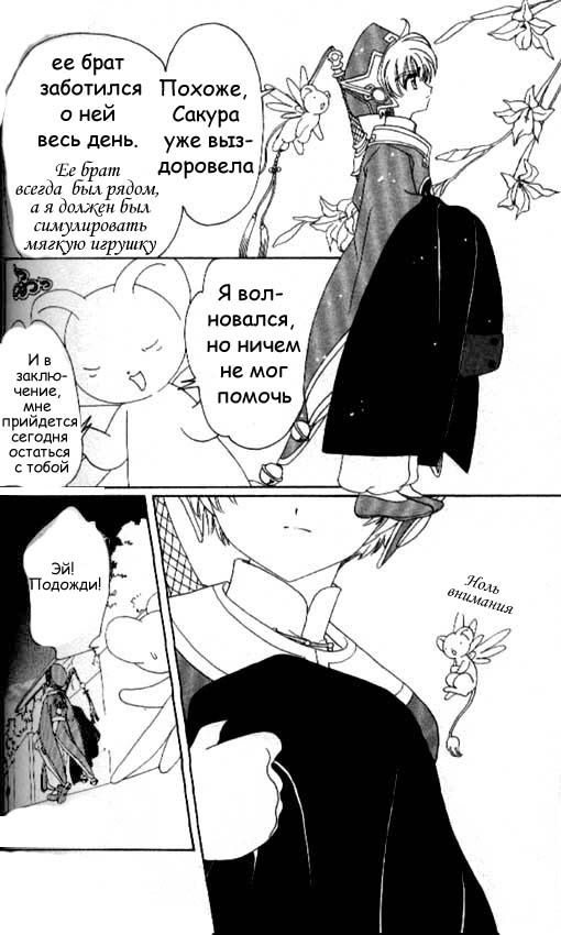 Манга Сакура - повелительница карт - Глава 33 Страница 39