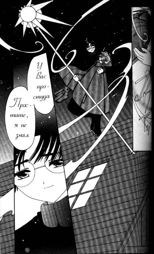 Манга Сакура - повелительница карт - Глава 33 Страница 32