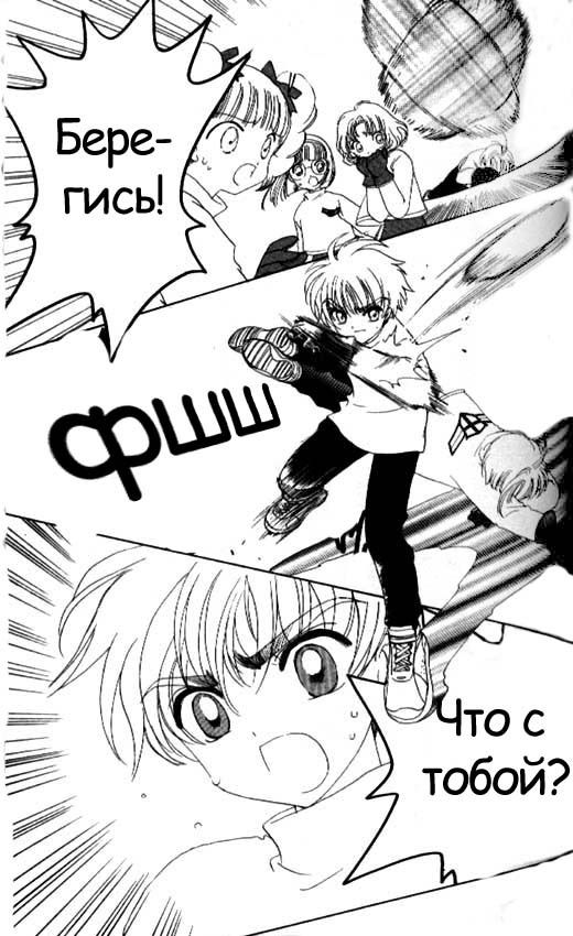 Манга Сакура - повелительница карт - Глава 33 Страница 12