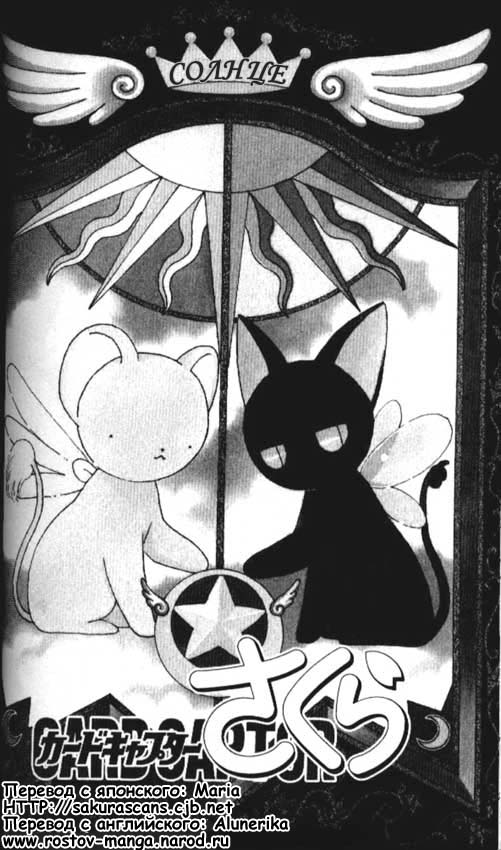 Манга Сакура - повелительница карт - Глава 33 Страница 1