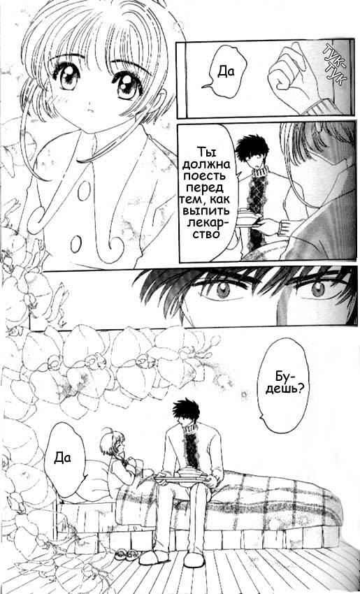 Манга Сакура - повелительница карт - Глава 33 Страница 24