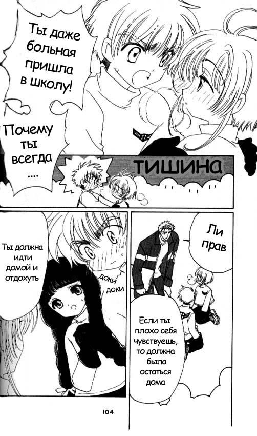 Манга Сакура - повелительница карт - Глава 33 Страница 13