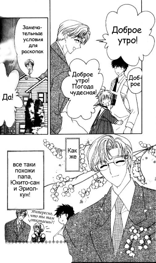 Манга Сакура - повелительница карт - Глава 33 Страница 7