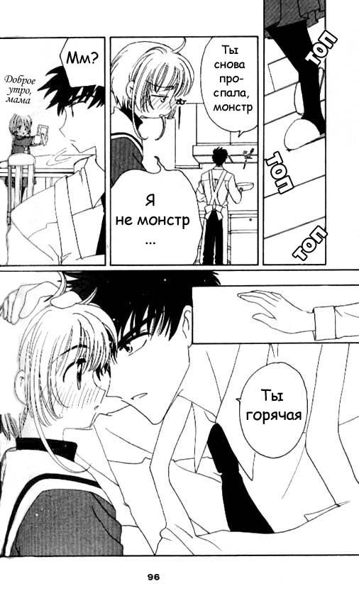 Манга Сакура - повелительница карт - Глава 33 Страница 5