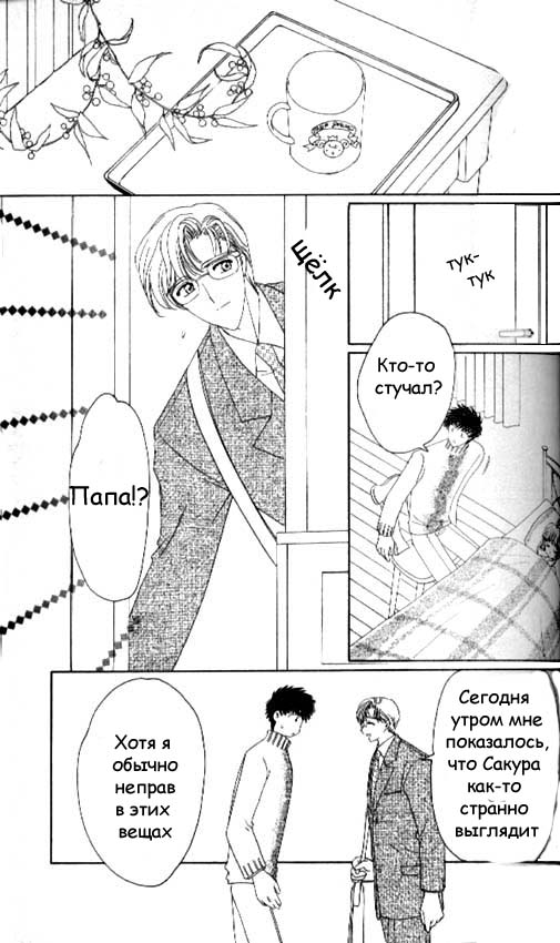 Манга Сакура - повелительница карт - Глава 33 Страница 42