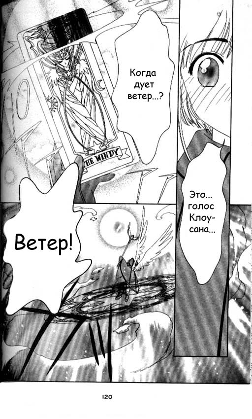 Манга Сакура - повелительница карт - Глава 33 Страница 29