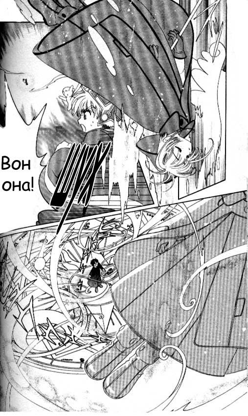 Манга Сакура - повелительница карт - Глава 33 Страница 31