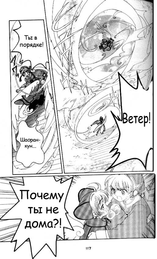 Манга Сакура - повелительница карт - Глава 33 Страница 26