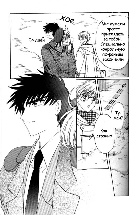 Манга Сакура - повелительница карт - Глава 33 Страница 16