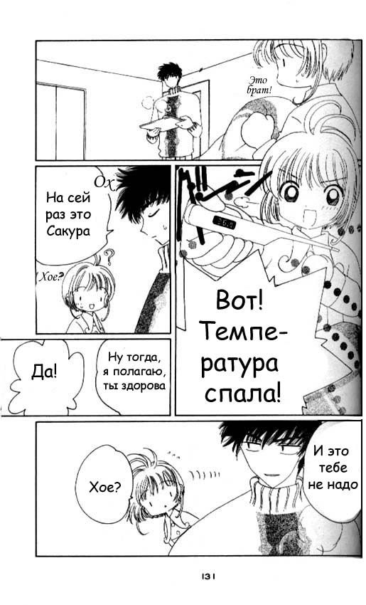 Манга Сакура - повелительница карт - Глава 33 Страница 40