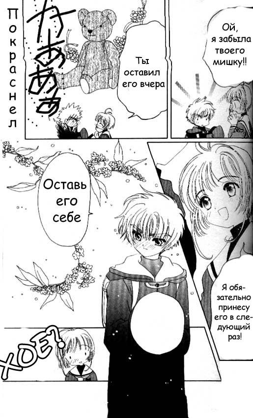 Манга Сакура - повелительница карт - Глава 33 Страница 10