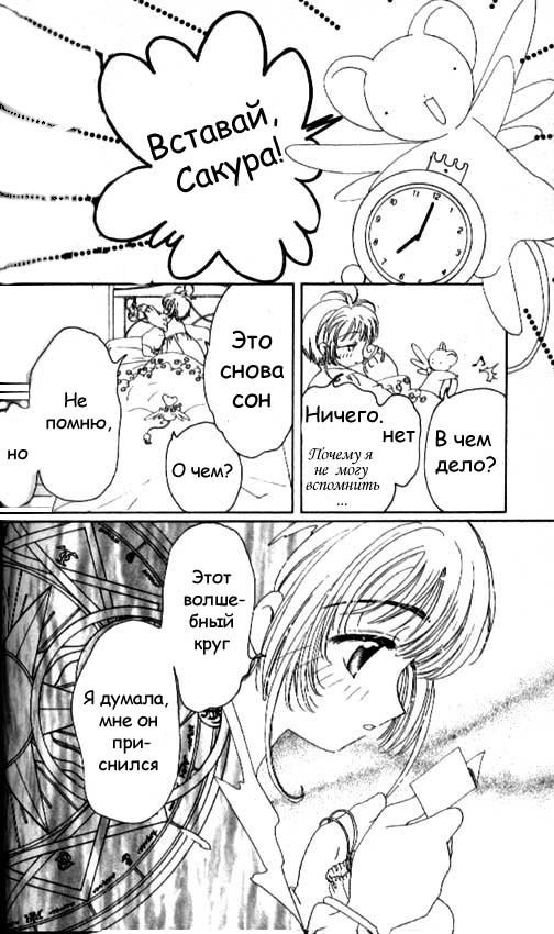 Манга Сакура - повелительница карт - Глава 33 Страница 3