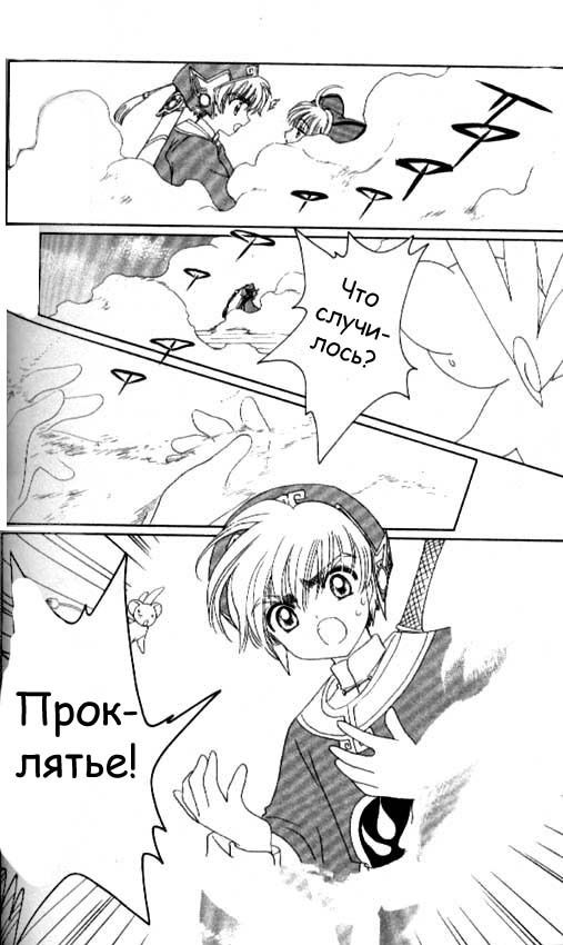 Манга Сакура - повелительница карт - Глава 33 Страница 27