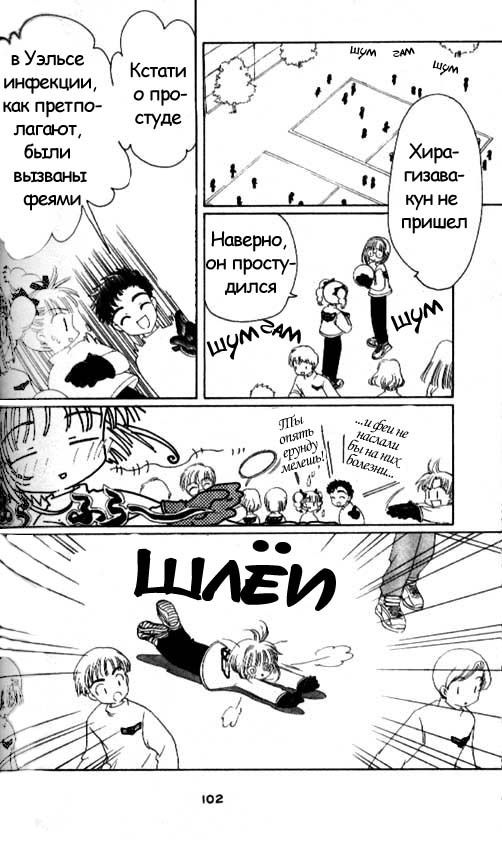 Манга Сакура - повелительница карт - Глава 33 Страница 11