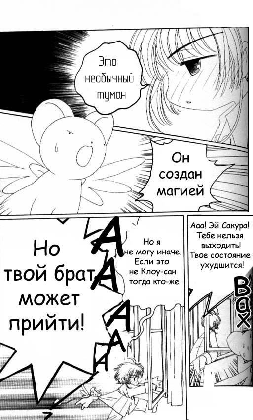 Манга Сакура - повелительница карт - Глава 33 Страница 20