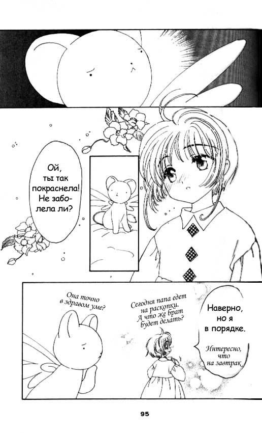 Манга Сакура - повелительница карт - Глава 33 Страница 4