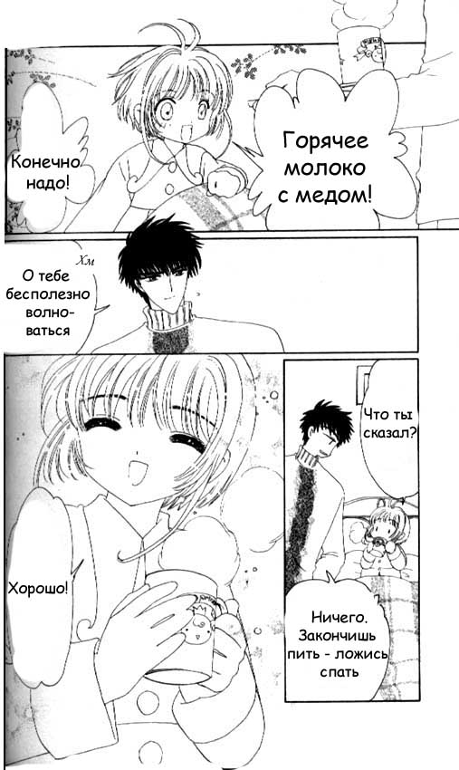 Манга Сакура - повелительница карт - Глава 33 Страница 41