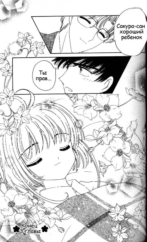 Манга Сакура - повелительница карт - Глава 33 Страница 44