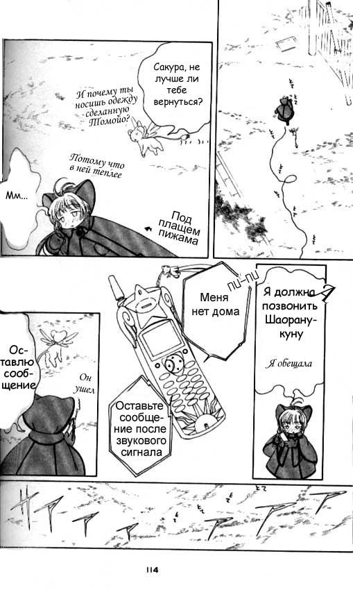 Манга Сакура - повелительница карт - Глава 33 Страница 23