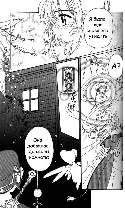 Манга Сакура - повелительница карт - Глава 33 Страница 38