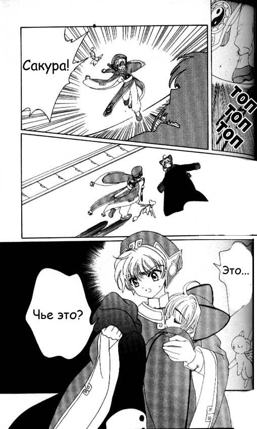 Манга Сакура - повелительница карт - Глава 33 Страница 34