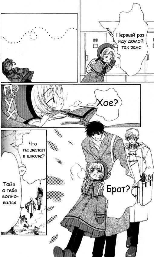 Манга Сакура - повелительница карт - Глава 33 Страница 15