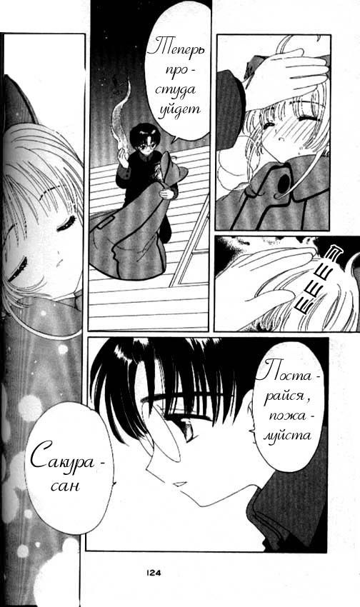 Манга Сакура - повелительница карт - Глава 33 Страница 33