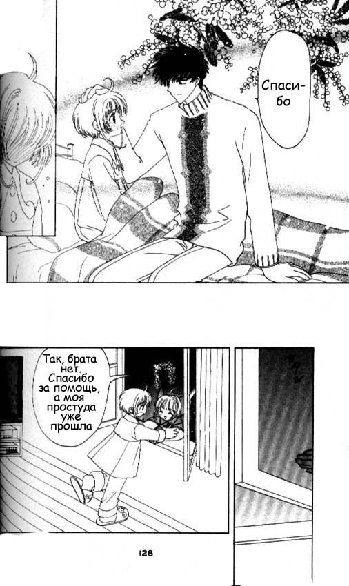 Манга Сакура - повелительница карт - Глава 33 Страница 37